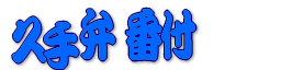 �v��ٔԕt�^�C�g��